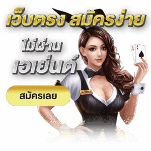 AKA56เว็บตรง